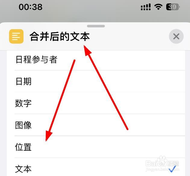 iPhone14如何在合并后文本这设置App Store类型