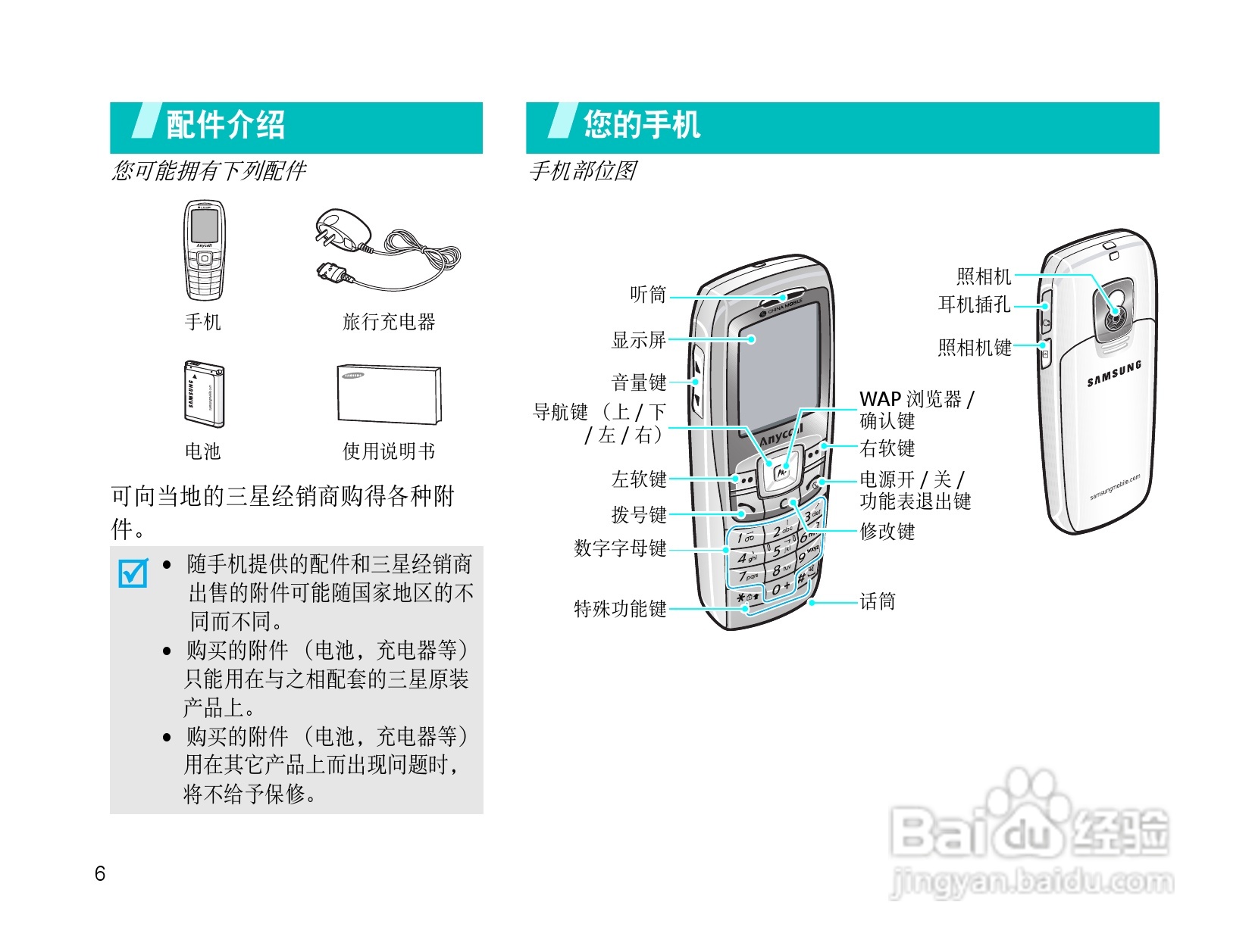 三星SGH-X638手机使用说明书:[1]