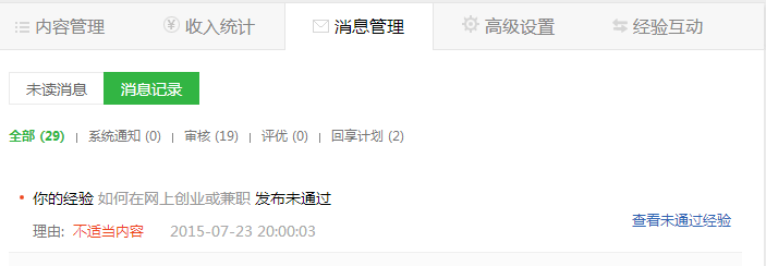 如何保障百度经验未通过审核不丢失