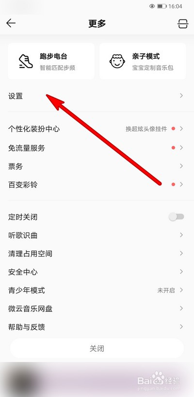 手机qq音乐怎么设置展示底部直播导航