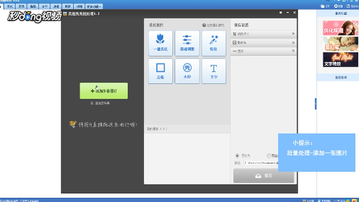 电脑版美图秀秀如何修改图片大小