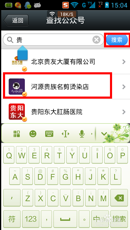 微信5.0如何添加好友