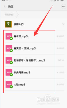小米手机快盘怎么用,小米手机快盘使用教程