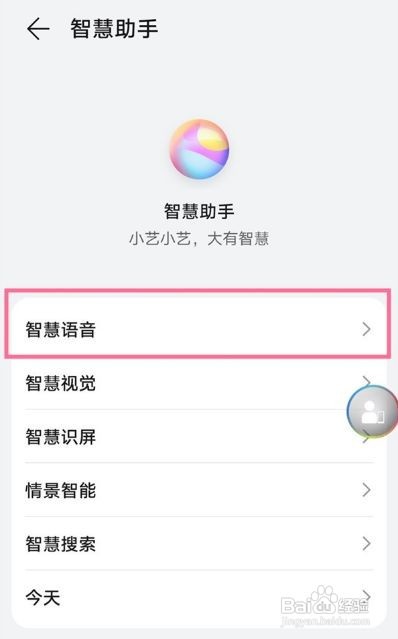 华为手机怎么给小艺换声音
