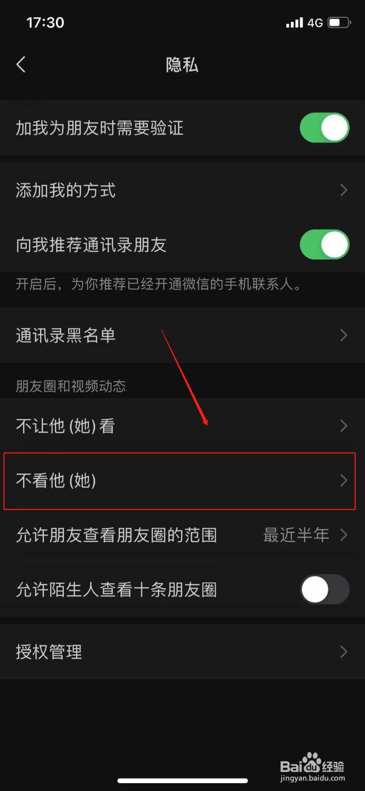 微信如何不看别人的朋友圈