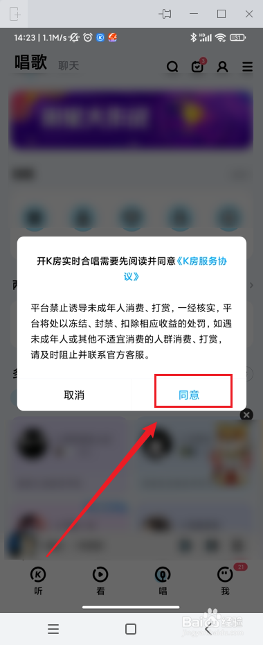 酷狗中如何进入实时合唱？