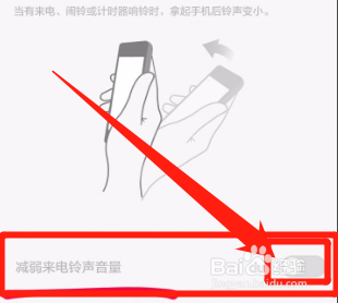 拿起手机铃声减弱怎么设置
