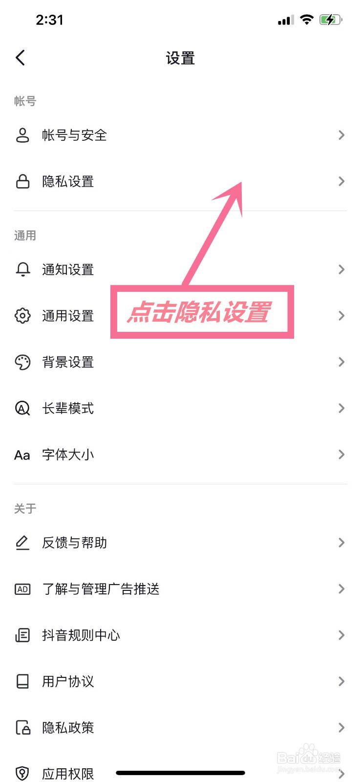 抖音怎么设置不在线状态