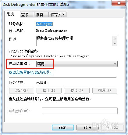 win7如何禁用电脑服务Disk Defragmenter