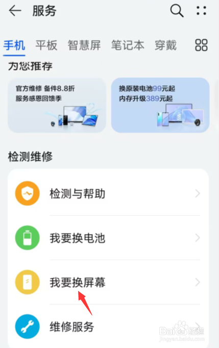 华为手机屏幕坏了怎么修