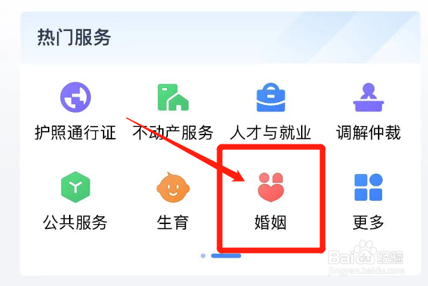 微信在哪里补领离婚证
