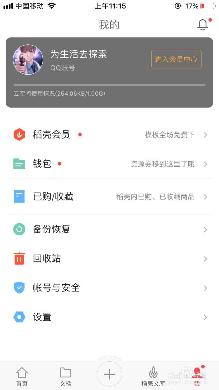 wps office如何清理缓存