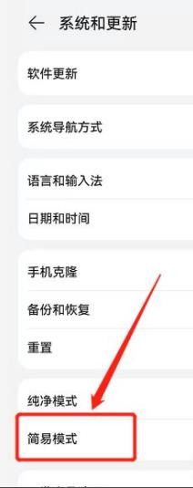 华为手机简易模式设置