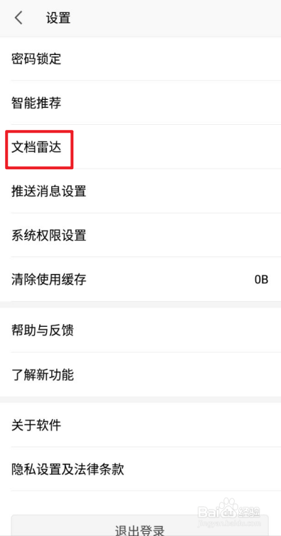 手机WPS如何设置接收新文档时自动备份