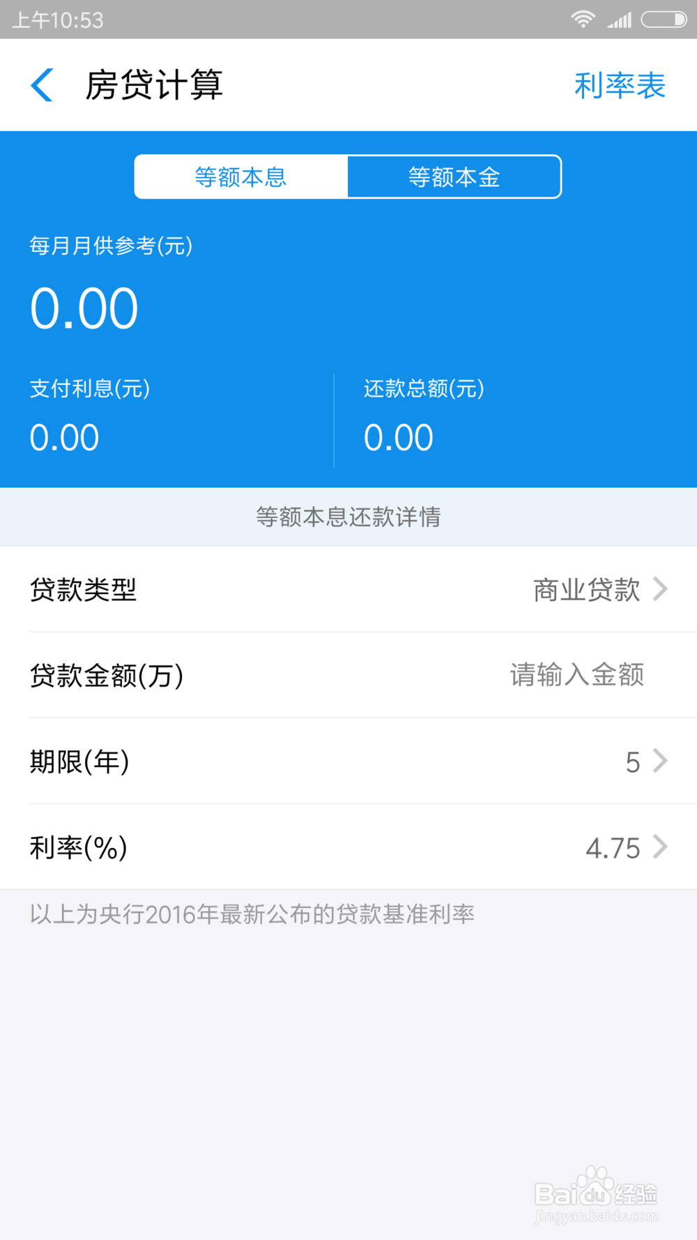 支付宝上的房贷计算在哪