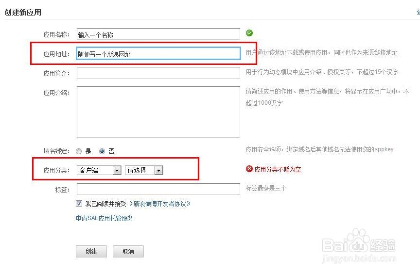 网页数据采集：[4]新浪微博app key申请教程