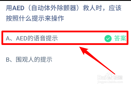2022年3月22日蚂蚁庄园答案