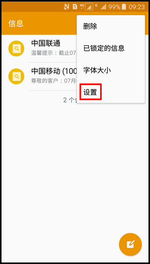 Samsung Galaxy J3 Pro SM-J3110(5.1.1)如何开启通知类信息功能?