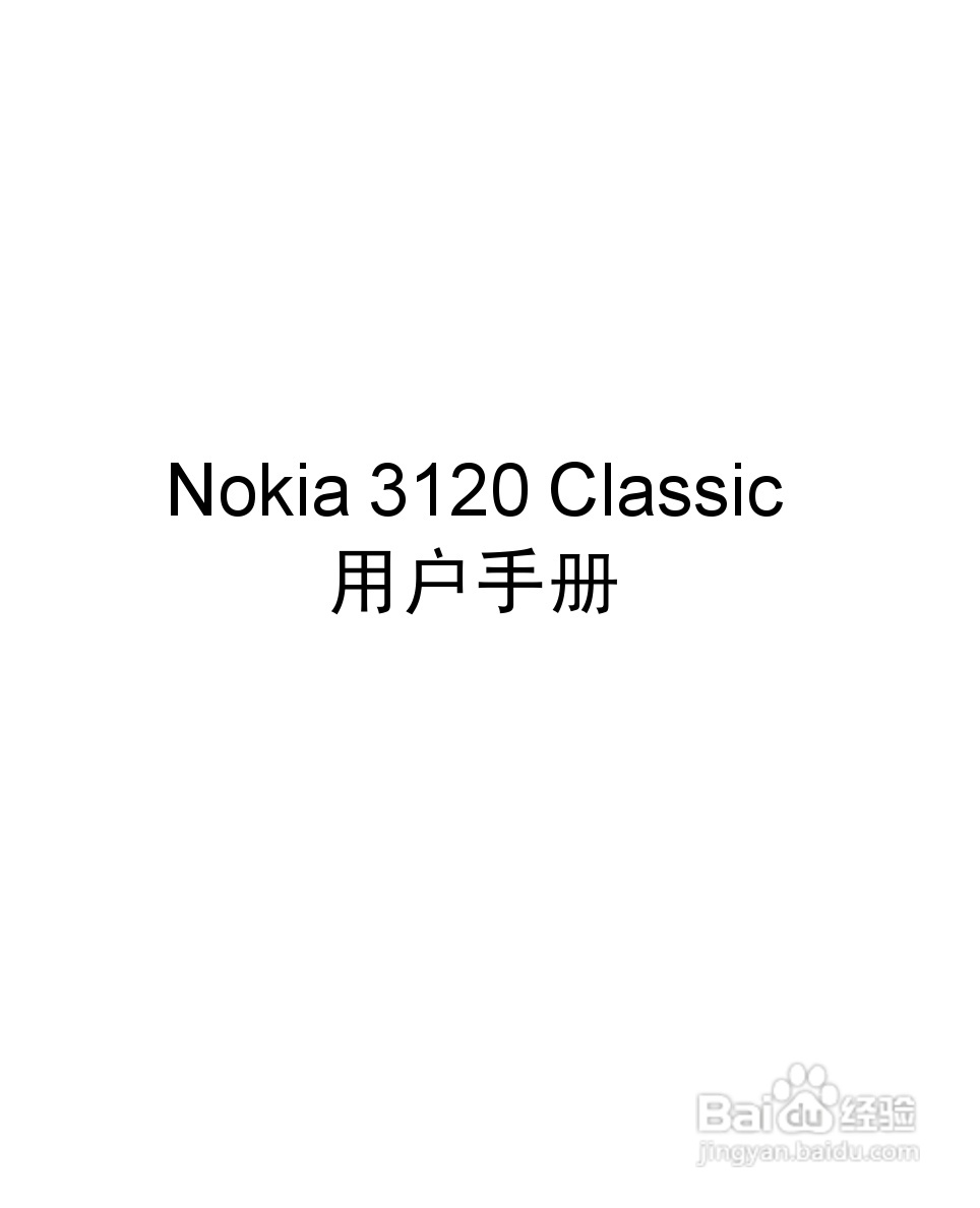 诺基亚Nokia 3120手机使用说明书:[1]