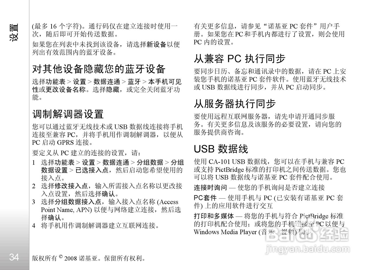诺基亚Nokia 8800手机使用说明书:[4]