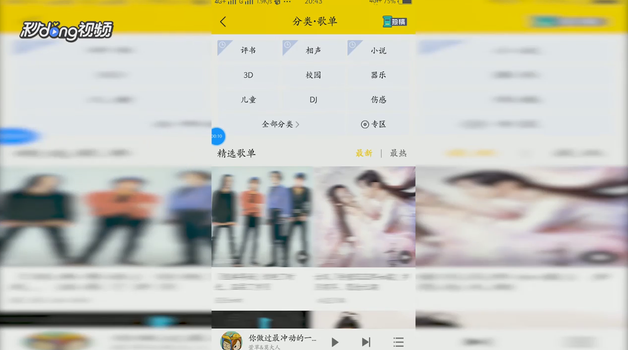酷我音乐如何查看评书音乐歌单