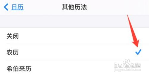 苹果手机日历怎么设置农历