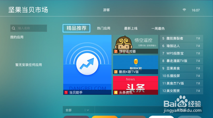 坚果G3智能家庭影院投影仪评测