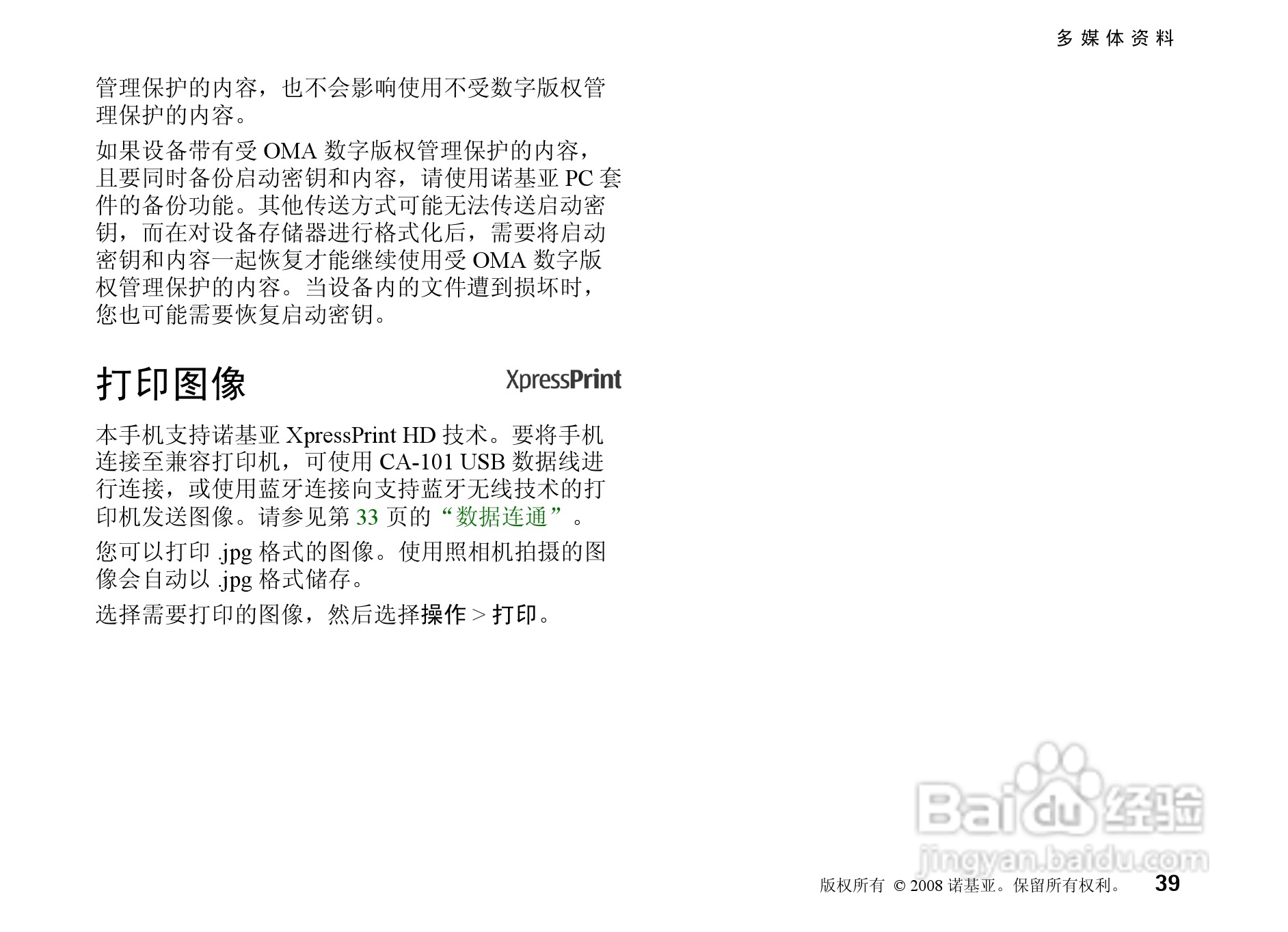诺基亚Nokia 8800a 4GB手机使用说明书:[4]