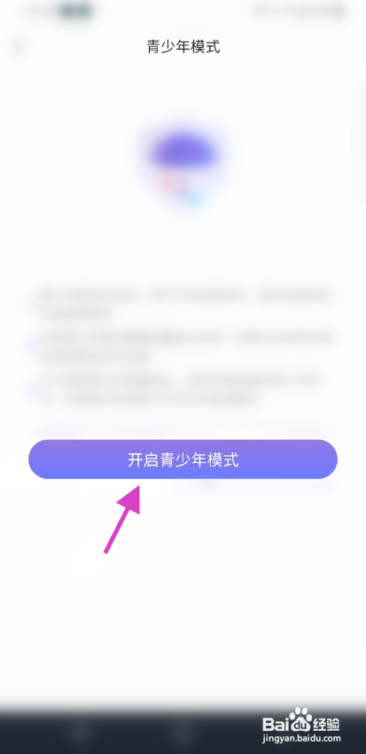 独角soul用户开启青少年模式
