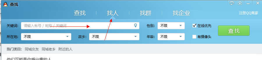如何添加QQ好友?