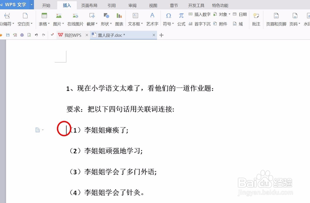 word里怎么在方框里打钩？