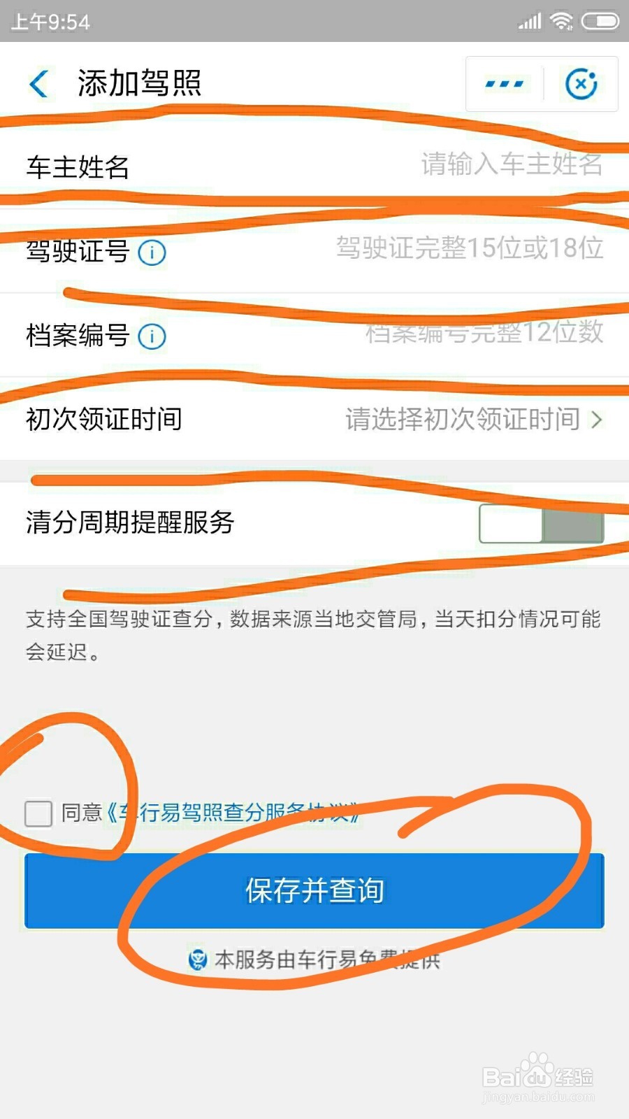 支付宝上在哪看驾照查分