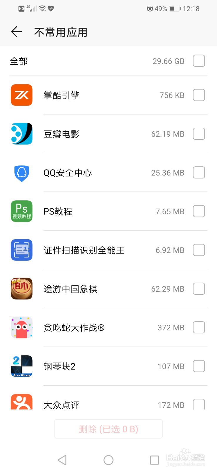 华为手机内存如何清理缓存