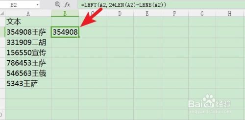 Excel提取某个单元格中的指定文本