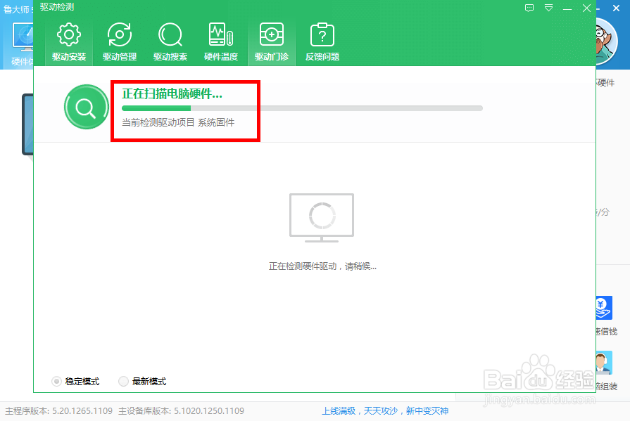 鲁大师如何更新电脑设备驱动
