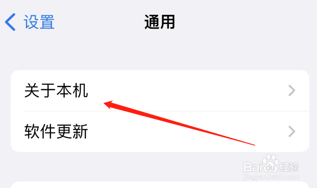 苹果手机个人热点名字从哪里改