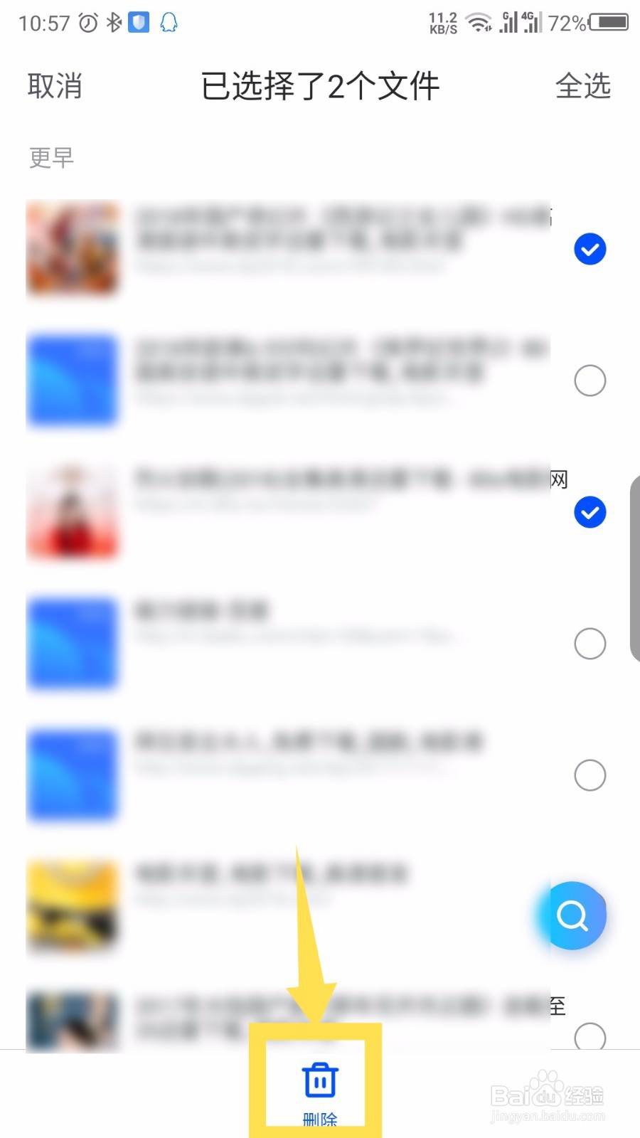 手机迅雷怎么删除历史访问记录和收藏