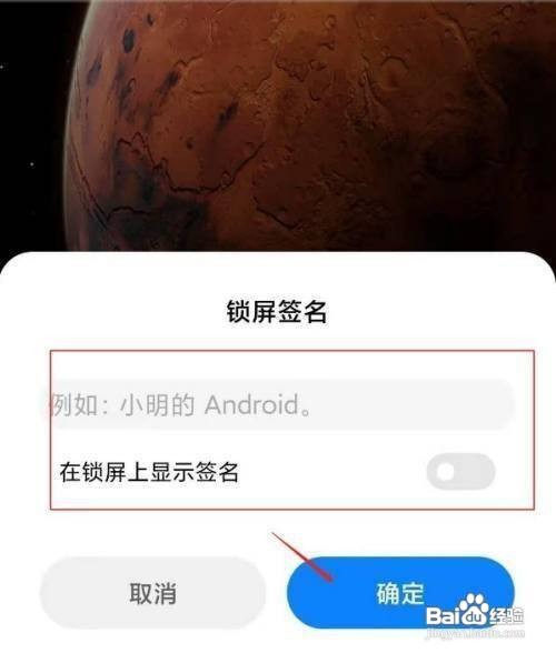 小米11锁屏签名怎么设置为自定义