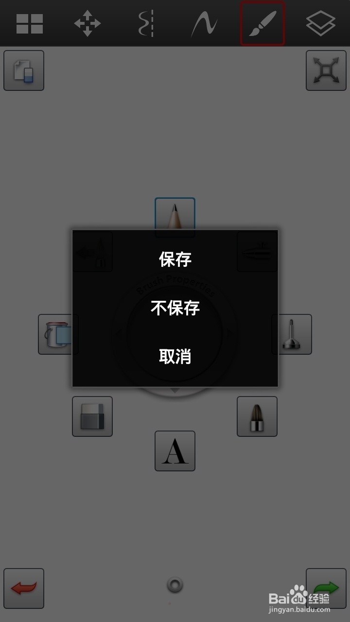 用Autodesk SketchBook Mobile在手机上绘图