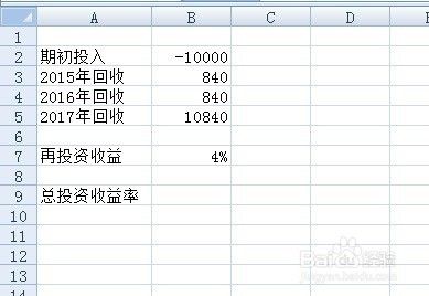 EXCEL如何计算利息再投收益率