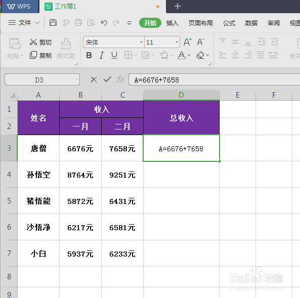 Excel带单位求和