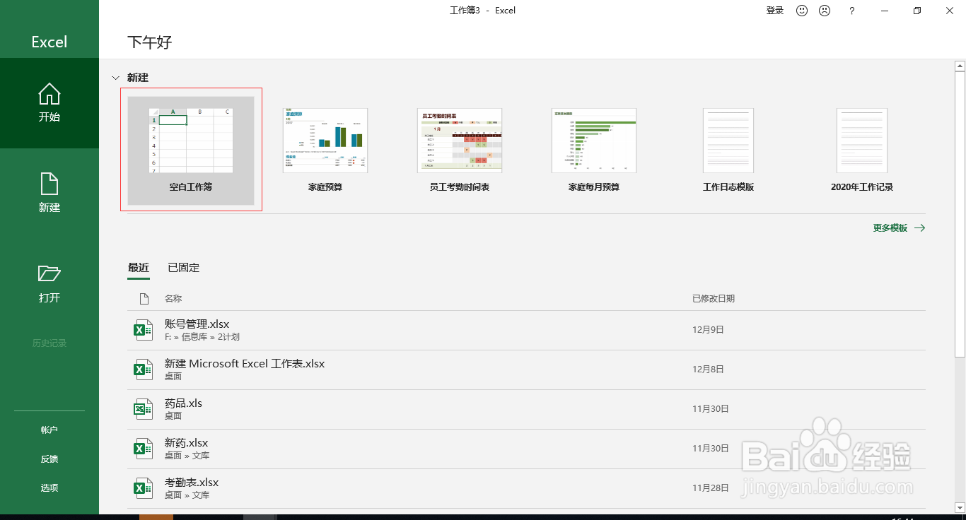 Excel禁止录入重复数据