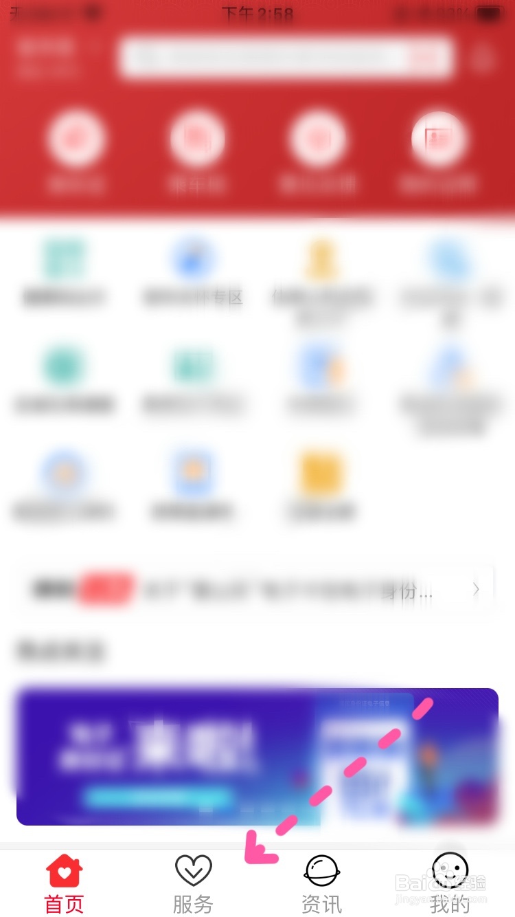 爱山东如何进入企业开办一窗通