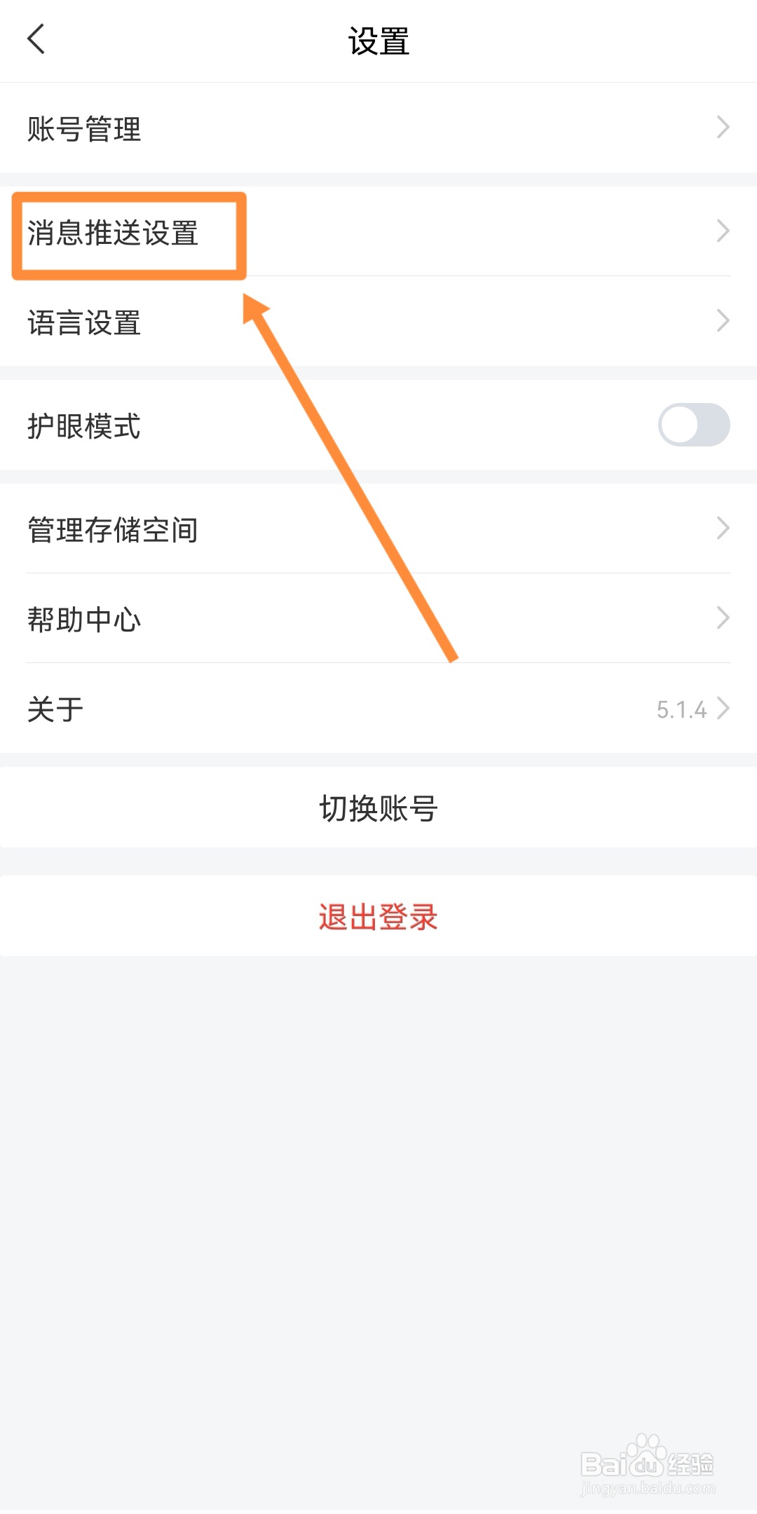 学习通如何开启快速微信通知详细攻略