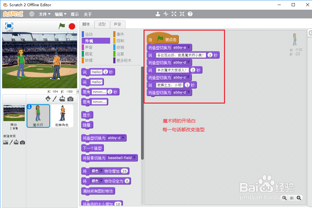 Scratch实例 魔术表演设计