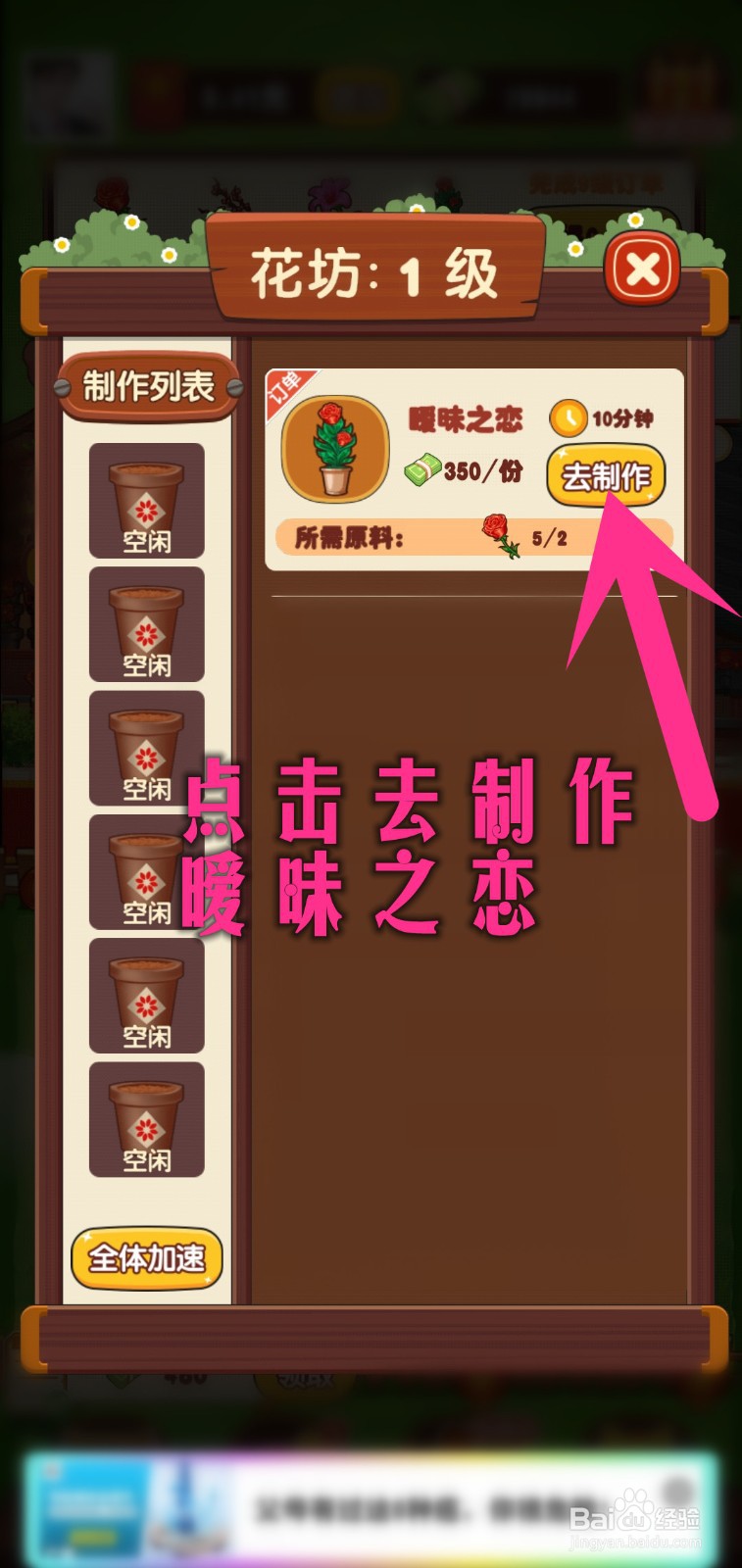 奶奶的小花圃花坊游戏怎么准备需要的原料
