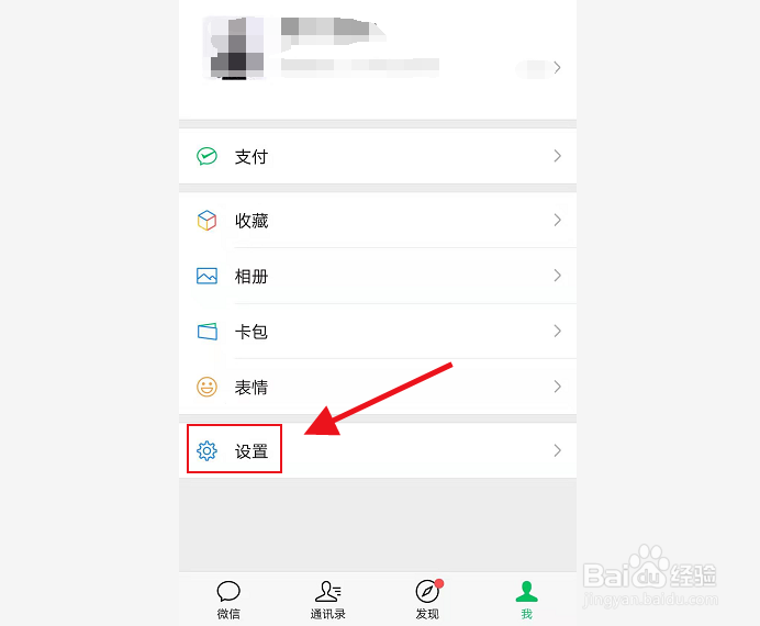 微信接收到信息没有声音提示怎么办？