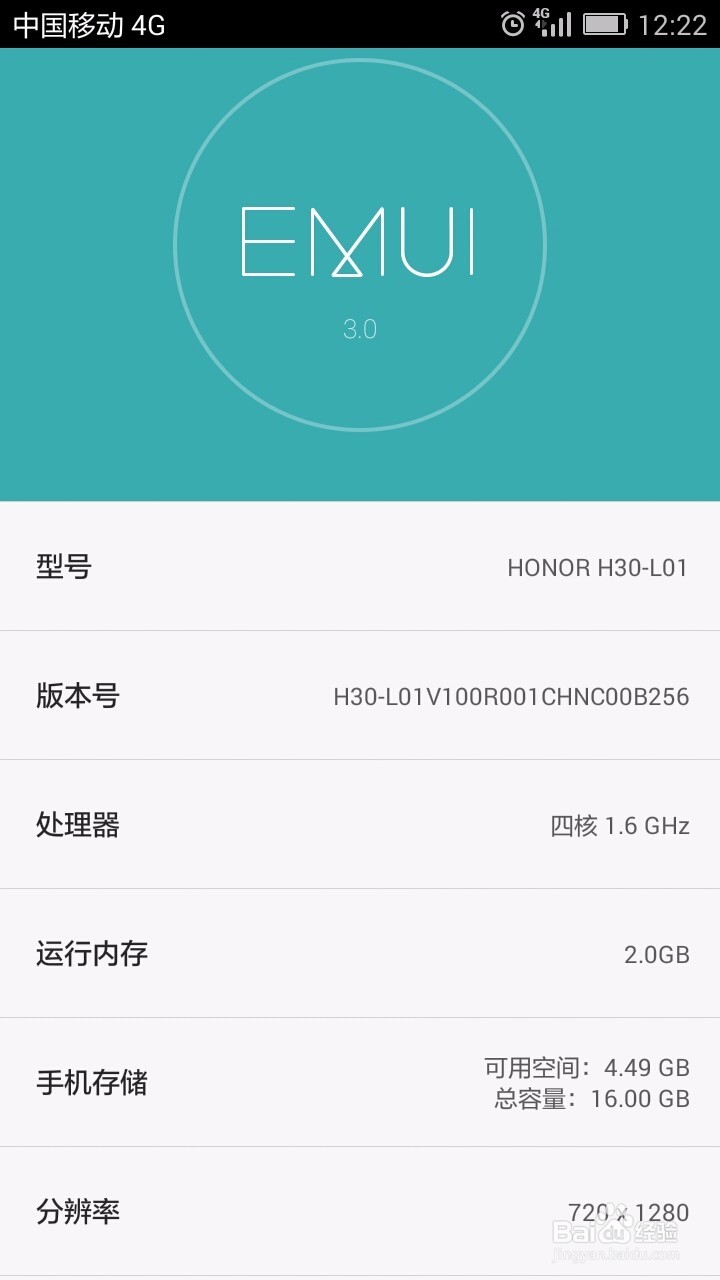 华为荣耀3C掉电异常