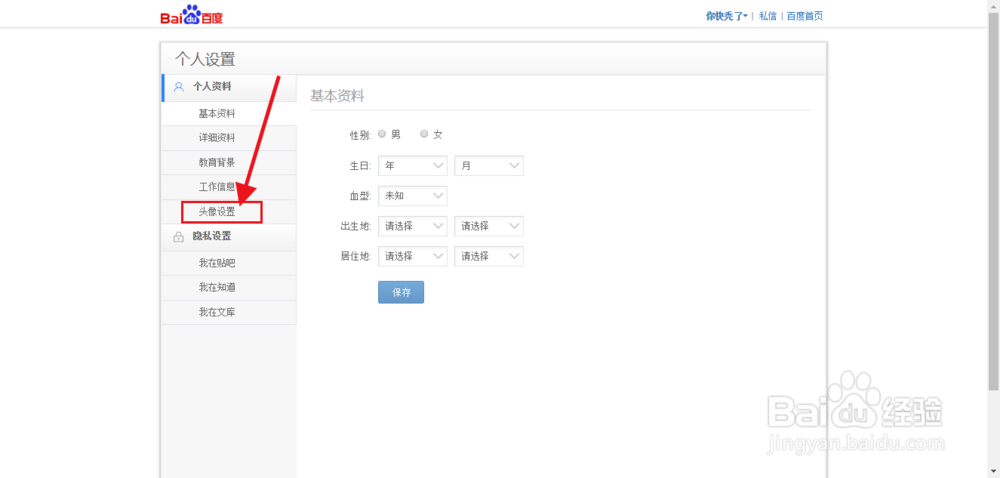 百度经验如何换头像？
