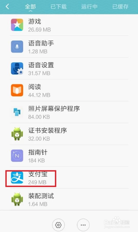 怎样解决手机软件停止运行